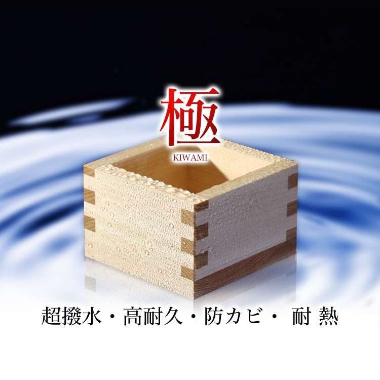 ヒノキオ工芸】ヒノキの枡等の木製品の製造・販売